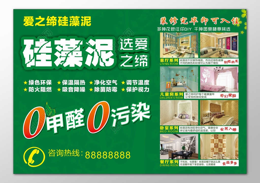 甲醛建材裝修硅藻泥 綠色環(huán)保、防火阻燃、凈化空氣的理想選擇
